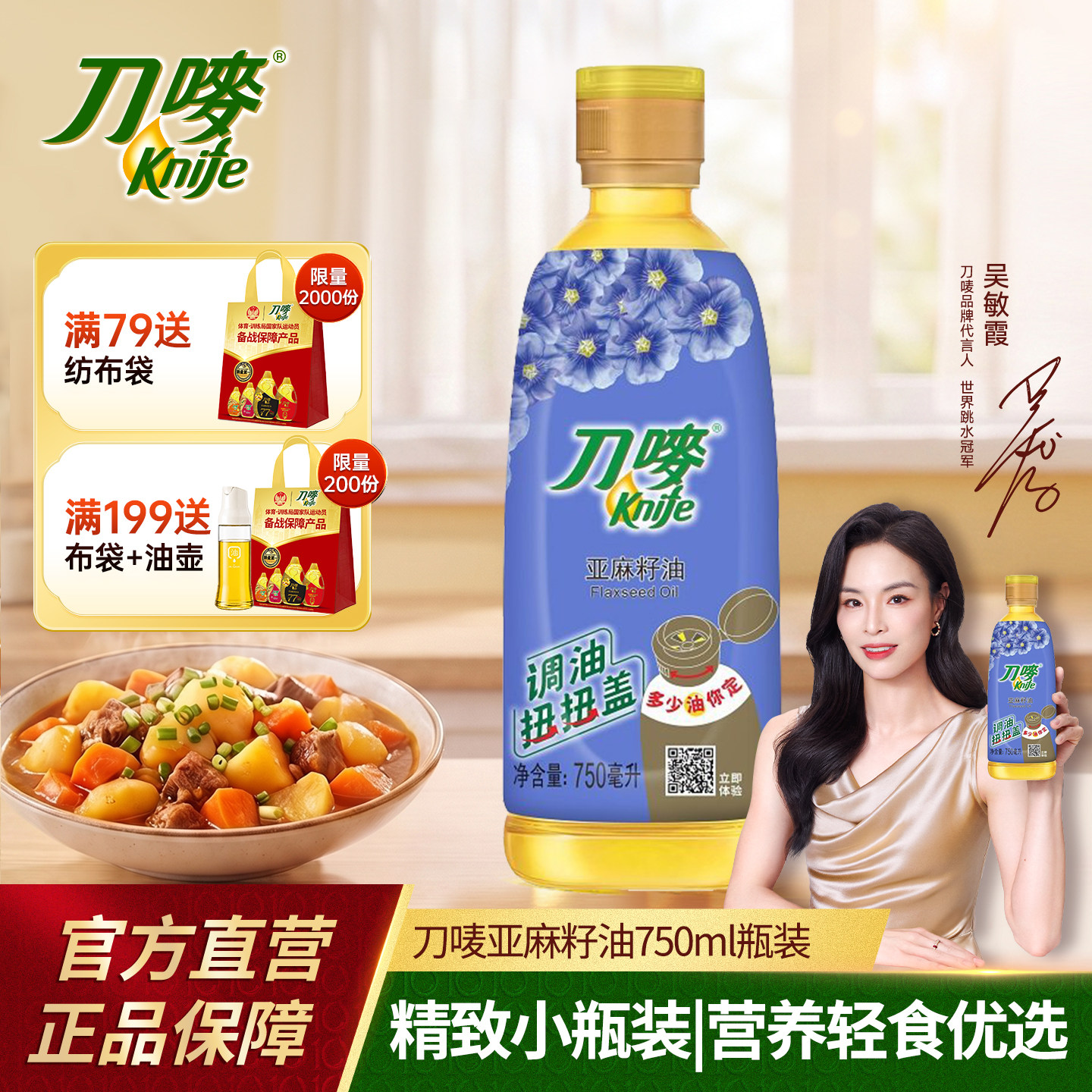 刀唛亚麻籽油750ml瓶装