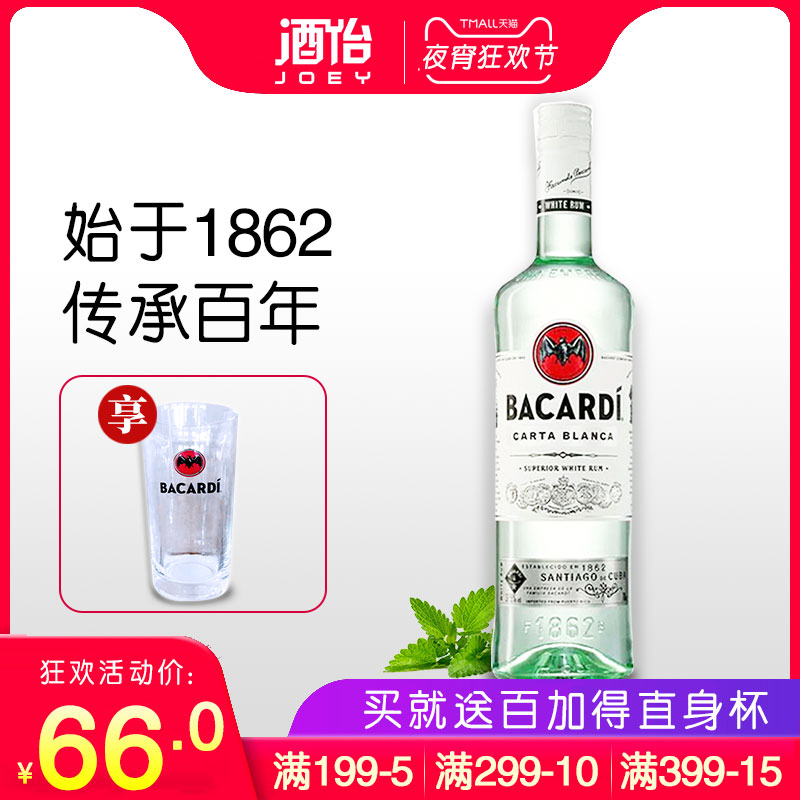 原装进口洋酒百加得超级白朗姆酒烘培750ml鸡尾酒