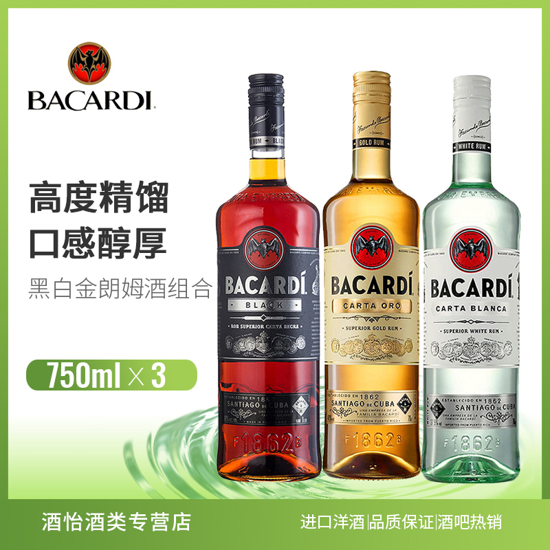 原裝進口洋酒Bacardi/百加得 黑 白 金 朗姆酒雞尾酒烘焙 組合
