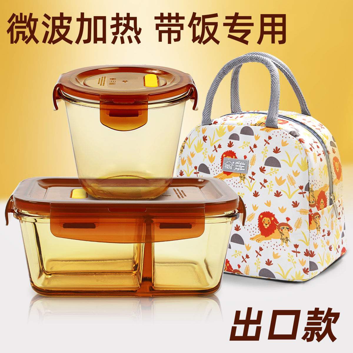 琥珀色玻璃汤碗汤杯密封保鲜盒可微波炉加热上班族饭盒,餐饮具,保鲜盒,淘宝优惠券,粉丝福利购,淘宝优惠卷