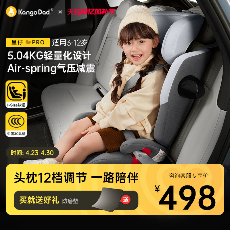袋鼠爸爸星仔PRO大童安全座椅3-12岁儿童汽车用Isize车载宝宝座椅