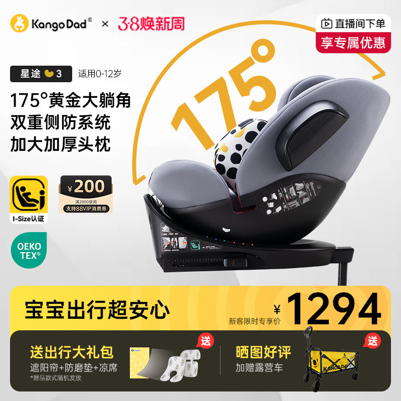 袋鼠爸爸星途3儿童安全座椅宝宝车载旋转安全椅婴儿0到12岁ADAC