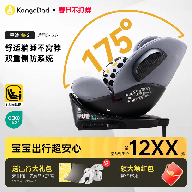 袋鼠爸爸星途3儿童安全座椅宝宝车载旋转安全椅婴儿0到12岁ADAC