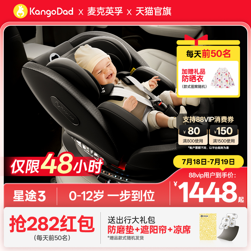 袋鼠爸爸星途3儿童安全座椅宝宝车载汽车座椅新生婴儿0-12岁ADAC