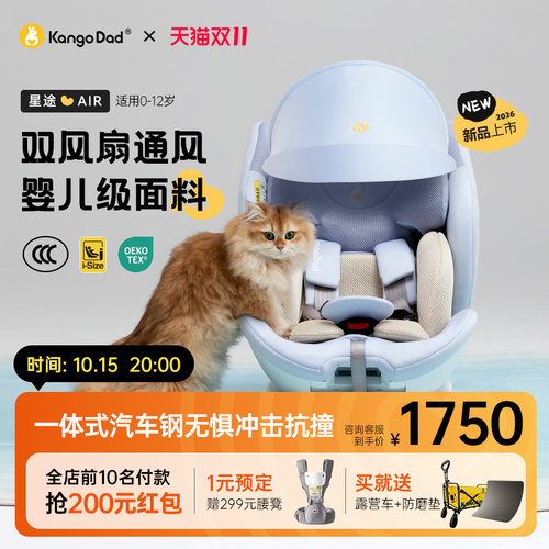 星途pro支撑腿安全座椅0-12岁