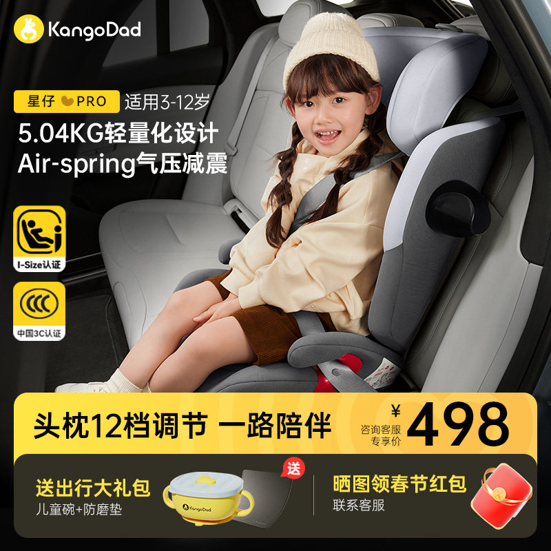 袋鼠爸爸星仔PRO大童安全座椅3-12岁儿童汽车用Isize车载宝宝座椅