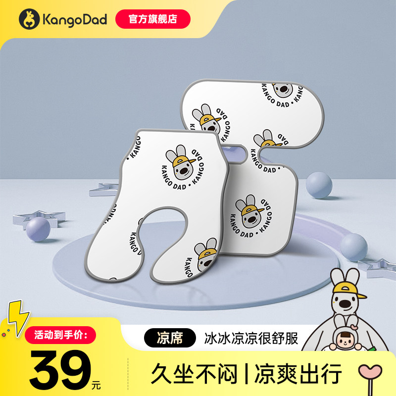 袋鼠爸爸汽车安全座椅专用凉席推车睡篮躺卧儿童草席冰感婴儿凉垫