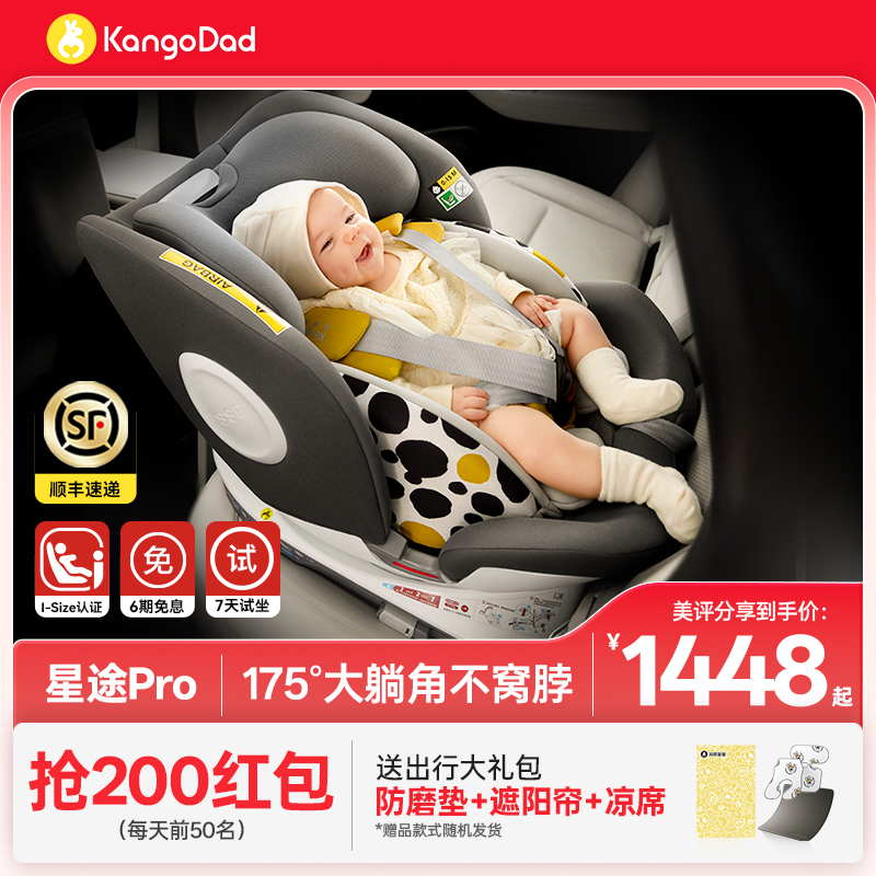 袋鼠爸爸星途pro儿童安全座椅宝宝车载汽车安全椅婴儿旋转0-12岁
