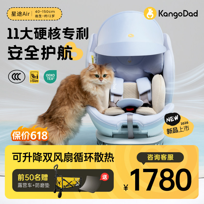 【新国标】袋鼠爸爸星途Air儿童安全座椅婴儿0-12岁通风遮阳175&deg;