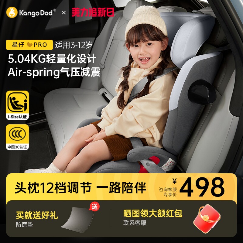 袋鼠爸爸星仔PRO大童安全座椅3-12岁儿童汽车用Isize车载宝宝座椅