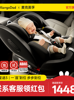 袋鼠爸爸星途3儿童安全座椅宝宝车载旋转安全椅婴儿0到12岁ADAC