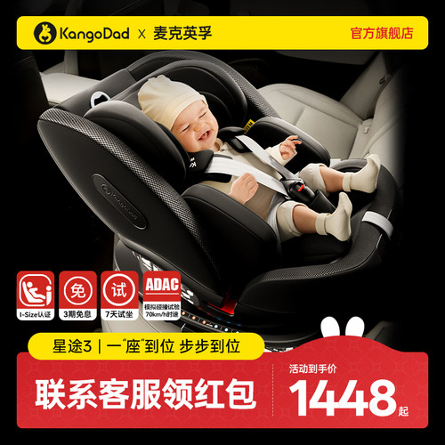 袋鼠爸爸星途3儿童安全座椅宝宝车载旋转安全椅婴儿0到12岁ADAC