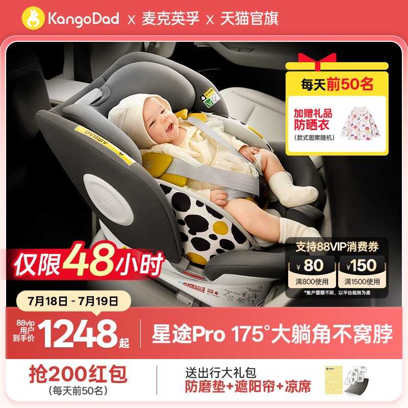 星途pro支撑腿安全座椅0-12岁