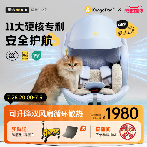 星途pro支撑腿安全座椅0-12岁