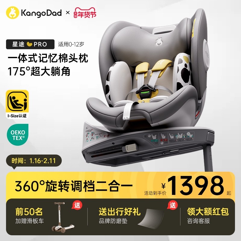 袋鼠爸爸星途pro儿童安全座椅可旋转宝宝汽车安全椅婴儿0-12岁