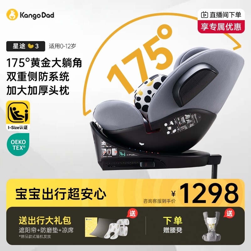 袋鼠爸爸星途3儿童安全座椅宝宝车载旋转安全椅婴儿0到12岁