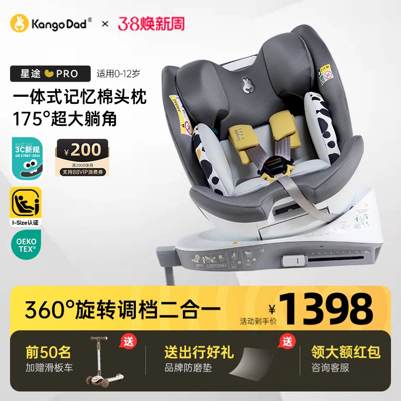 【新国标】袋鼠爸爸星途pro儿童汽车安全座椅可旋转宝宝婴儿0-12