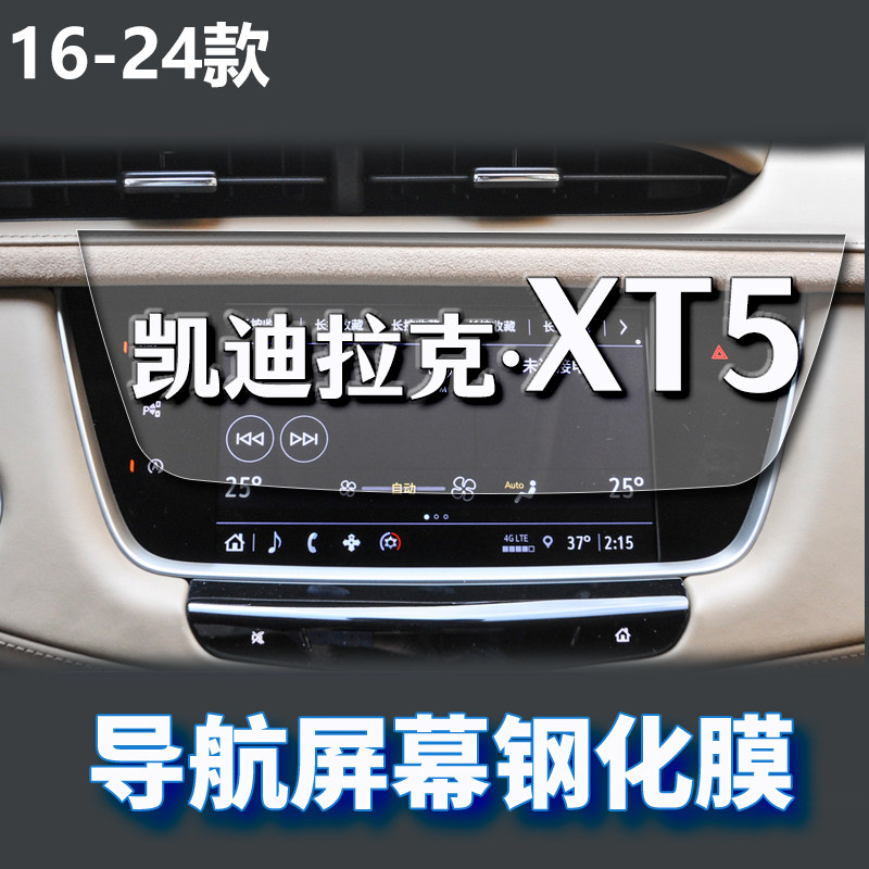 适用24款凯迪拉克XT5导航膜钢化膜xt5中控屏幕贴膜汽车内饰保护膜