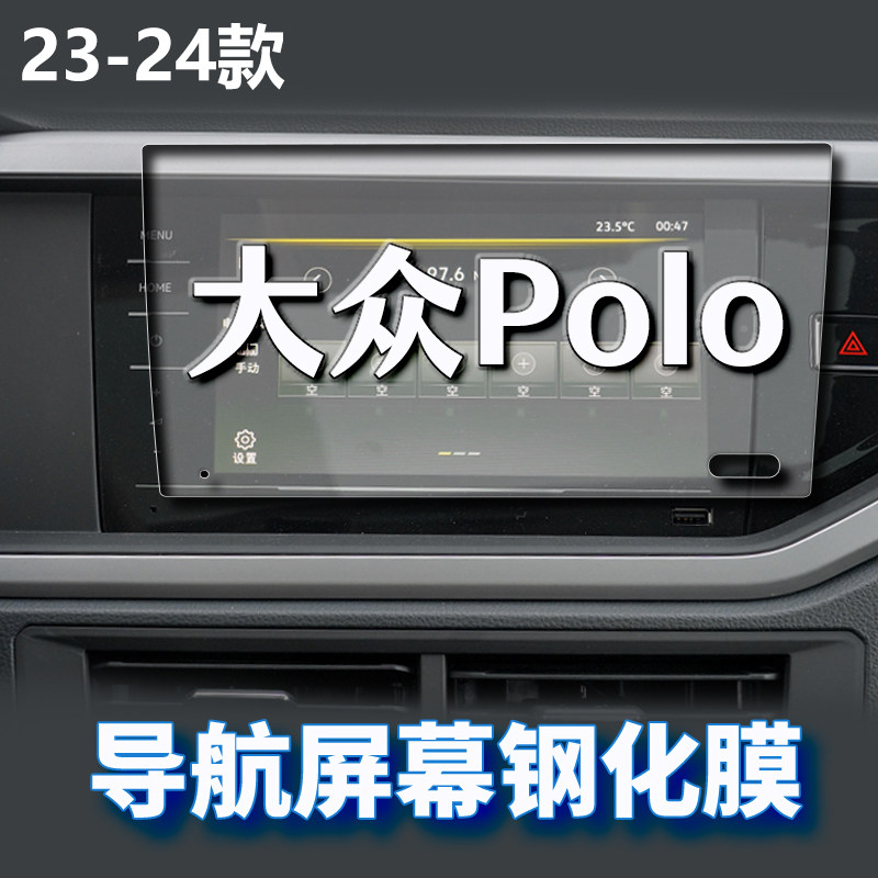 适用24款大众Polo导航钢化膜中控台屏幕仪表保护贴膜汽车配件用品