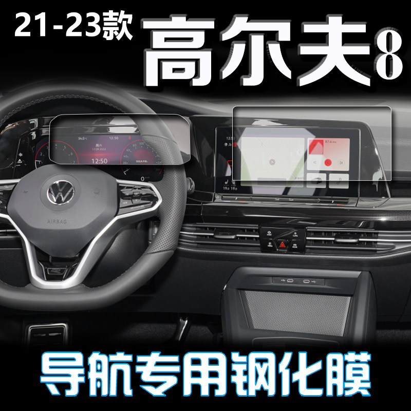 2023款大众高尔夫8专用中控膜RLINE汽车导航GTI屏幕钢化贴膜23PRO