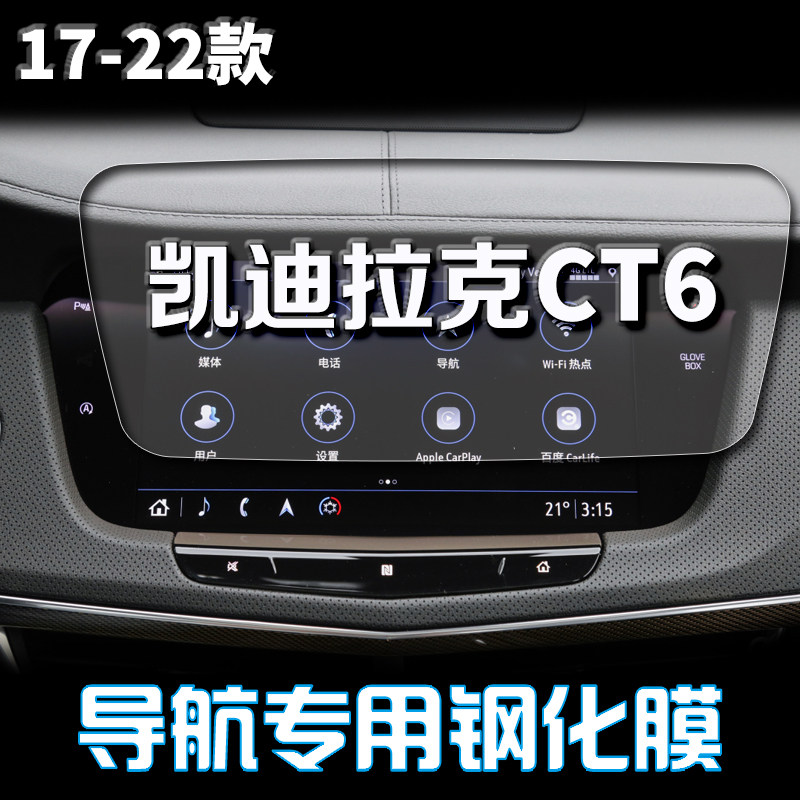 适用22款凯迪拉克ct6屏幕钢化膜导航仪表显示屏膜CT6中控内饰贴膜