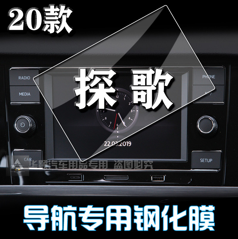 专用于探歌液晶屏幕导航钢化膜
