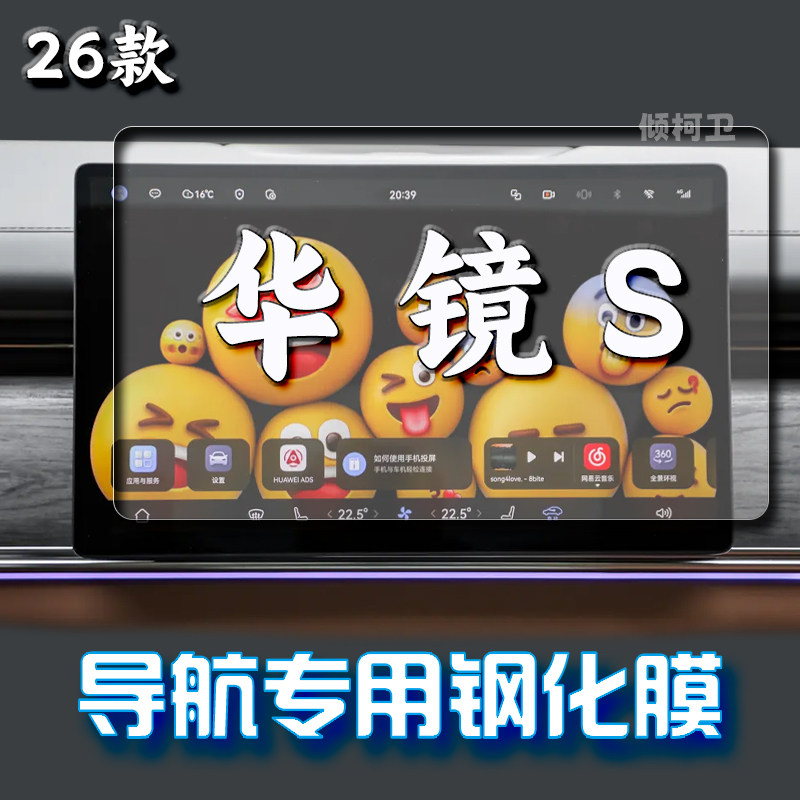 26款五菱华境S导航钢化膜