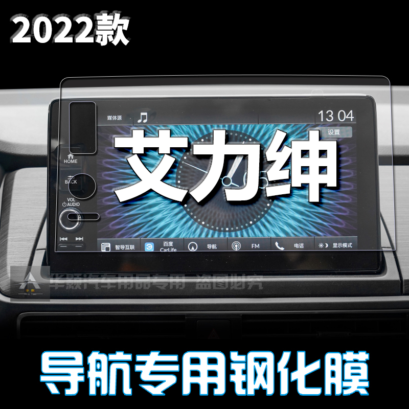 专用22款本田艾力绅 奥德赛中控导航屏幕钢化膜保护贴膜汽车用品