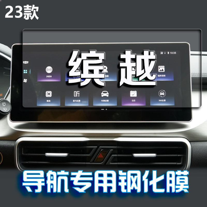 适用23款吉利缤越导航钢化膜中控台显示屏幕仪表保护贴膜汽车用品