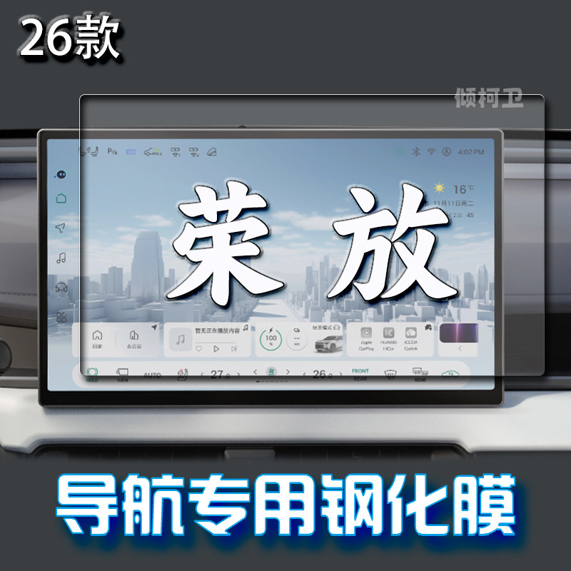 适用26款丰田RAV4荣放导航钢化膜中控台屏幕保护贴膜汽车用品改装
