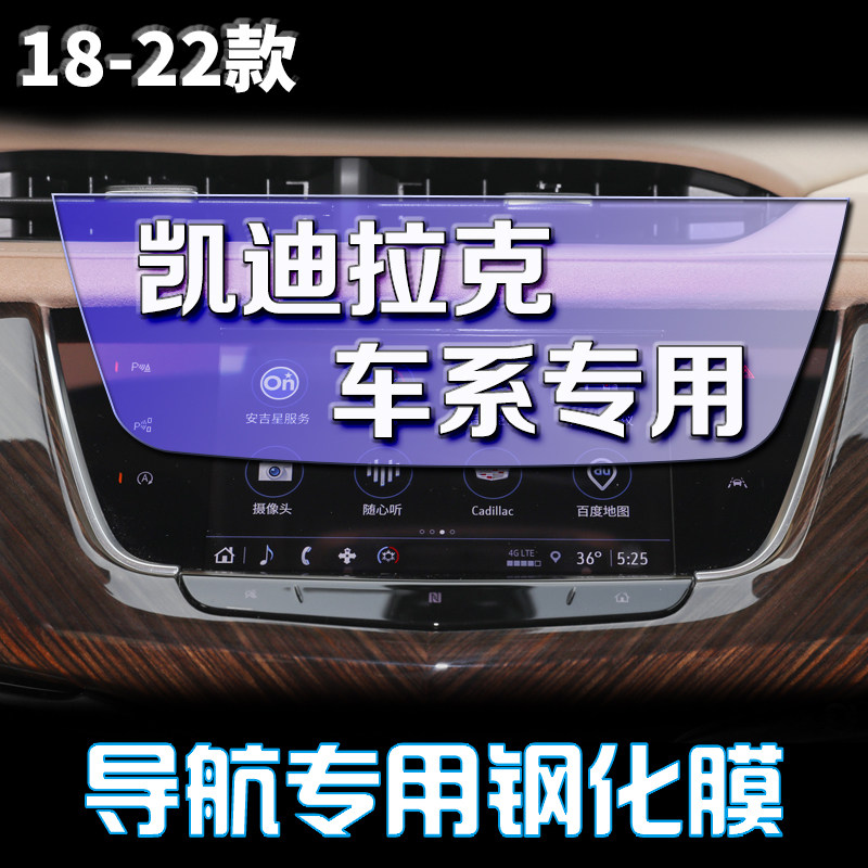 适用于22款凯迪拉克CT5CT6CT4XT4XT5XT6中控导航屏幕钢化玻璃贴膜