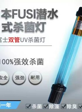 鱼池紫外线潜水式灭菌灯