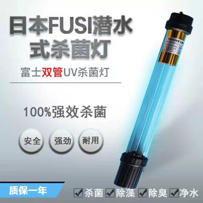 鱼池紫外线潜水式灭菌灯