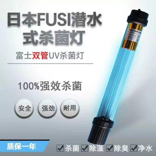 鱼池紫外线潜水式灭菌灯