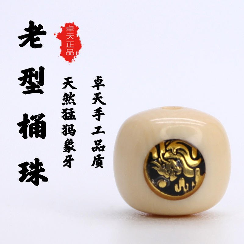 天然猛犸象牙雕刻老型桶珠松石镶嵌配饰DIY手链手串配饰挂件