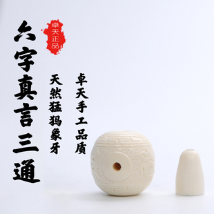 猛犸象牙六字真言藏式三通金刚佛头手串配件菩提佛塔套装文玩配饰