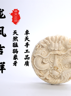 猛犸象牙龙凤呈祥吊坠手工雕刻龙凤手把件男女项链挂牌定制礼物