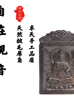 正品披毛犀角雕刻自在观音鱼子纹理清晰可见细腻油润文玩男女吊坠