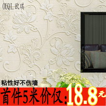 无纺布墙纸自粘卧室温馨田园客厅家用现代简约加厚3D立体背景壁纸