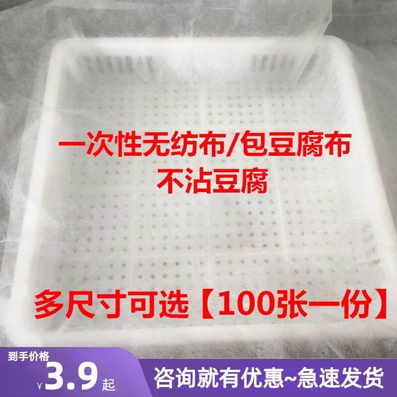 豆制品专用不织布一次性豆腐布不织布做豆腐用的包布过滤纱布