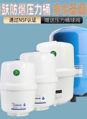 鲁跃储水压力桶3.2G4G6G11加仑滤水机压力罐直饮水机配件净水器储