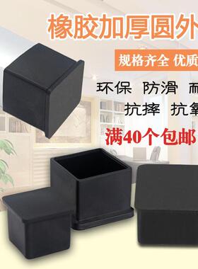 30x30/3x3方管软胶套橡胶皮套桌椅腿脚套外塞阻流塞椅凳子防滑脚