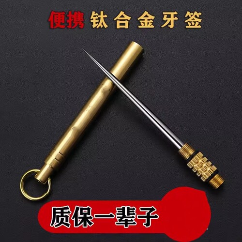 牙签不锈钢随身铜伸缩针金属便携钛牙千折叠高端不绣