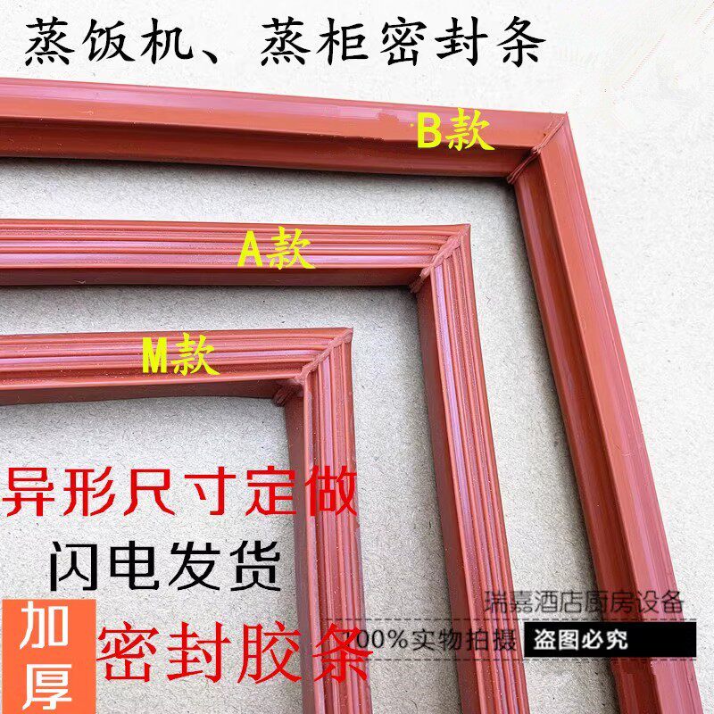 美厨宇王伊德欣蒸饭柜机密封条密封垫蒸饭车蒸房蒸柜胶条门缝条