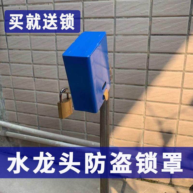 多功能户外自来水龙头锁罩防盗盒家用带锁防偷水龙头儿童防开