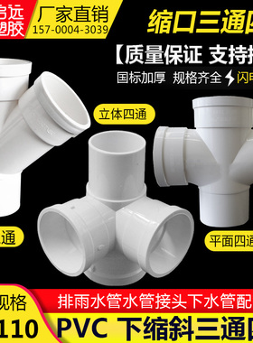 110水管配件大全下水管管内斜三通50 75内插平面缩口立体四通塑料