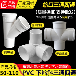 110水管配件大全下水管管内斜三通50 75内插平面缩口立体四通塑料