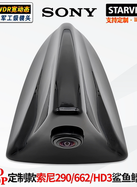 小鲨鱼鳍改装定制IMX290强光抑制AHD1080P高清675流媒体后视适用