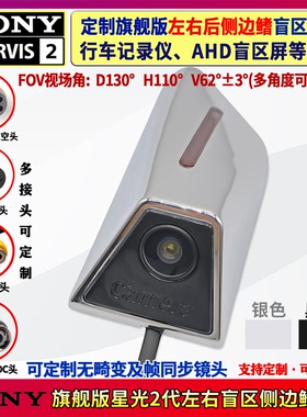 定制版IMX662星光2夜视旗舰左右盲区侧视鲨鱼鳍AHD1080P高清镜头