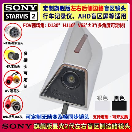 定制版IMX662星光2夜视旗舰左右盲区侧视鲨鱼鳍AHD1080P高清镜头
